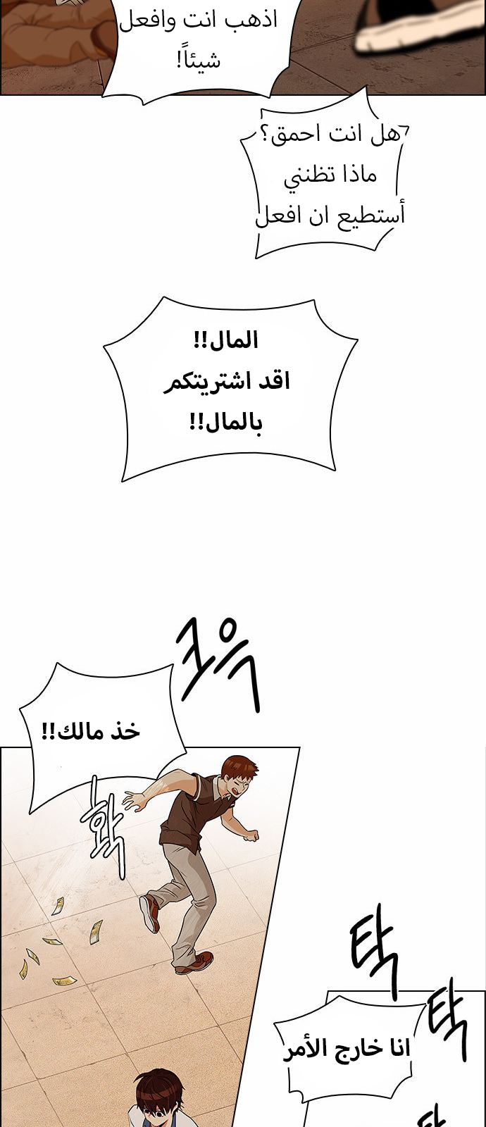 DICE: The Cube that Changes Everything: Chapter 131 - Page 22