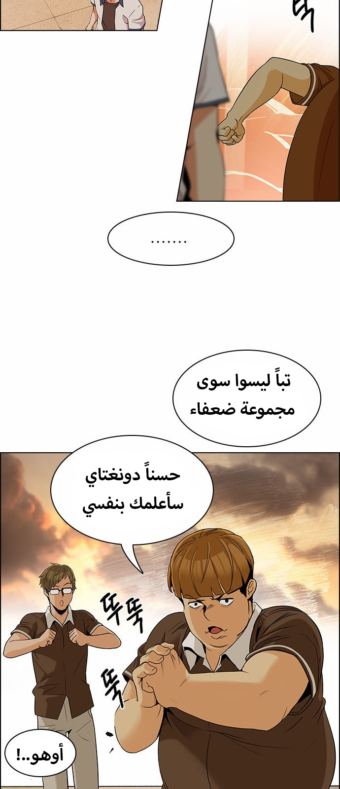 DICE: The Cube that Changes Everything: Chapter 131 - Page 23