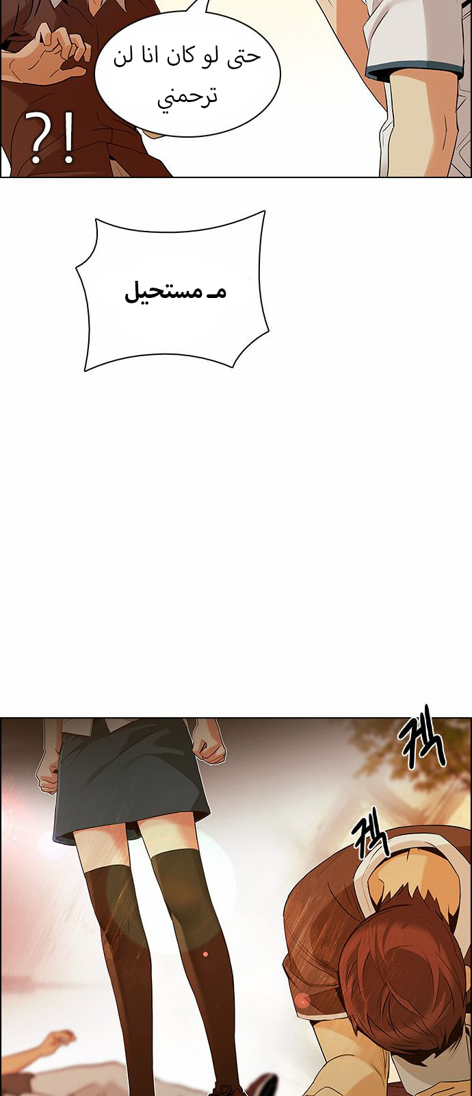 DICE: The Cube that Changes Everything: Chapter 131 - Page 32