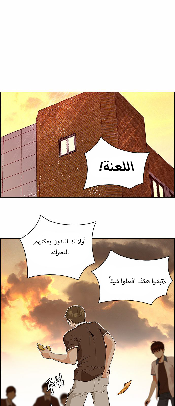 DICE: The Cube that Changes Everything: Chapter 131 - Page 34