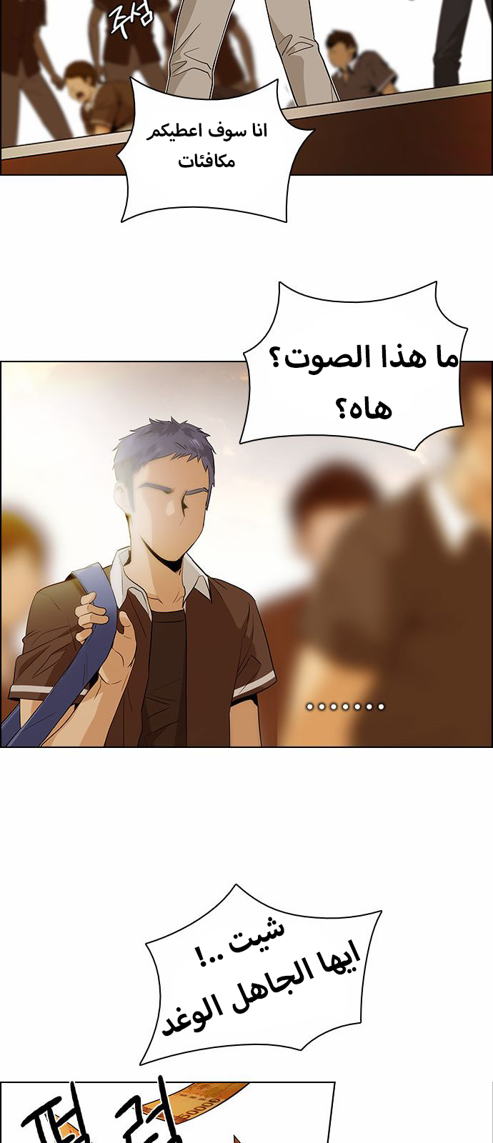 DICE: The Cube that Changes Everything: Chapter 131 - Page 35