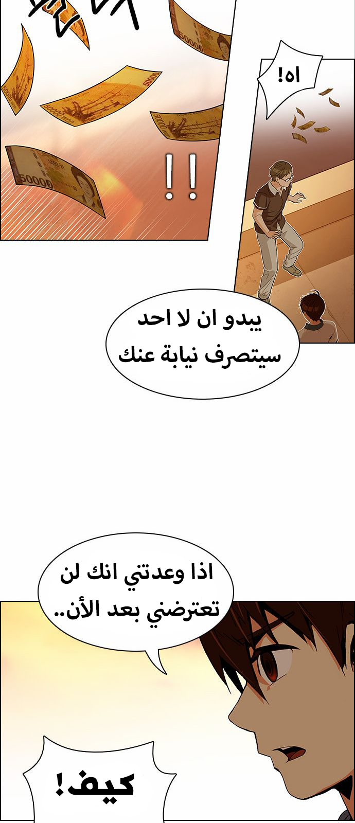 DICE: The Cube that Changes Everything: Chapter 131 - Page 36