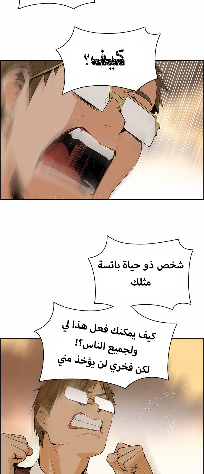 DICE: The Cube that Changes Everything: Chapter 131 - Page 37