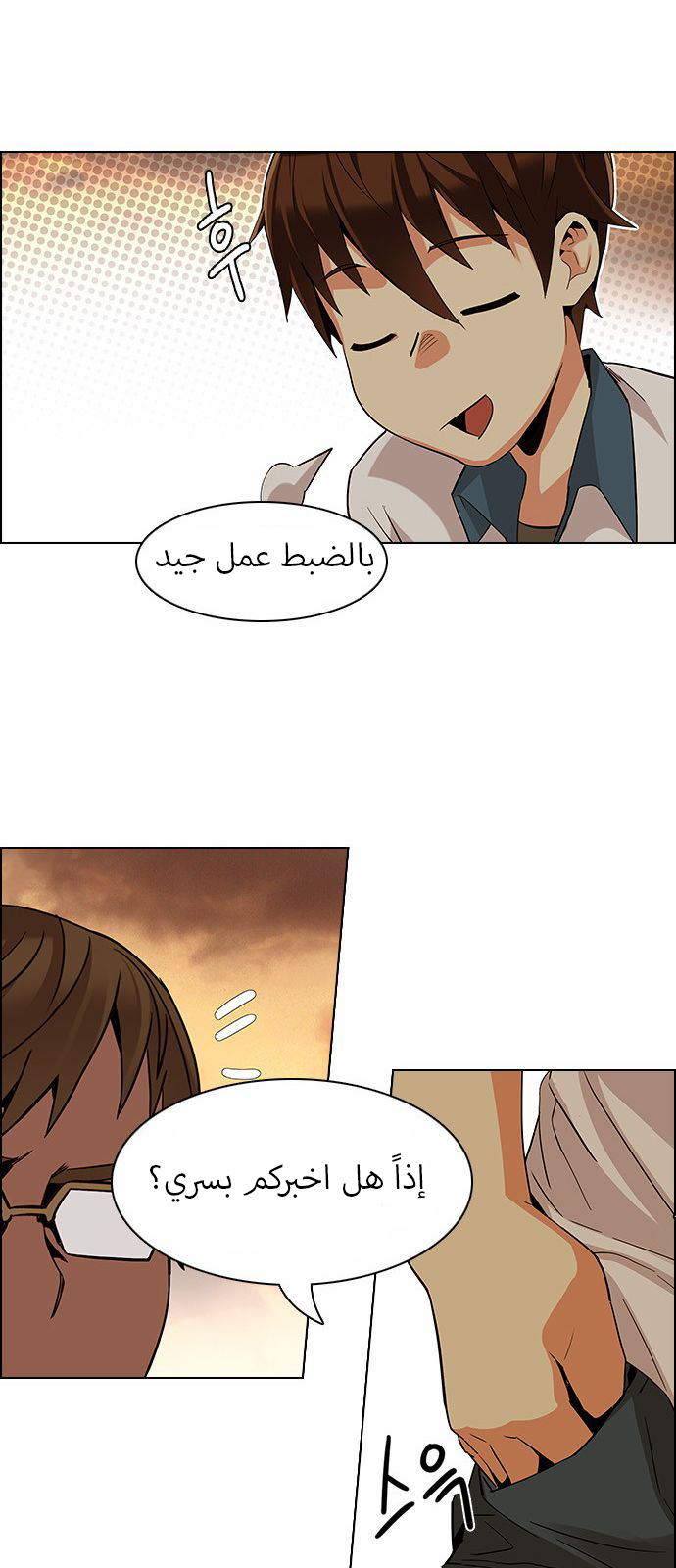 DICE: The Cube that Changes Everything: Chapter 131 - Page 40