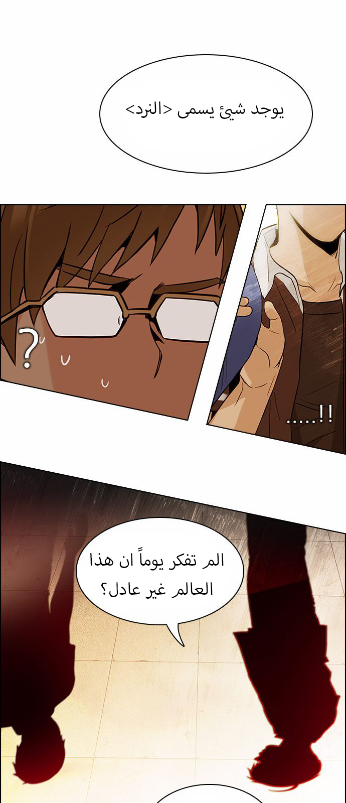 DICE: The Cube that Changes Everything: Chapter 131 - Page 42