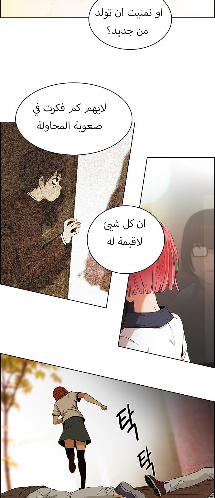 DICE: The Cube that Changes Everything: Chapter 131 - Page 43