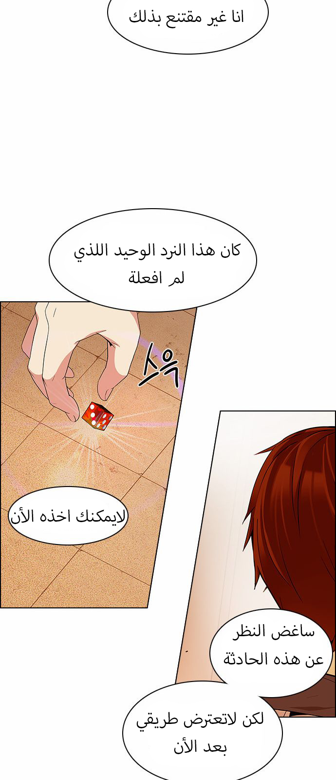 DICE: The Cube that Changes Everything: Chapter 131 - Page 48