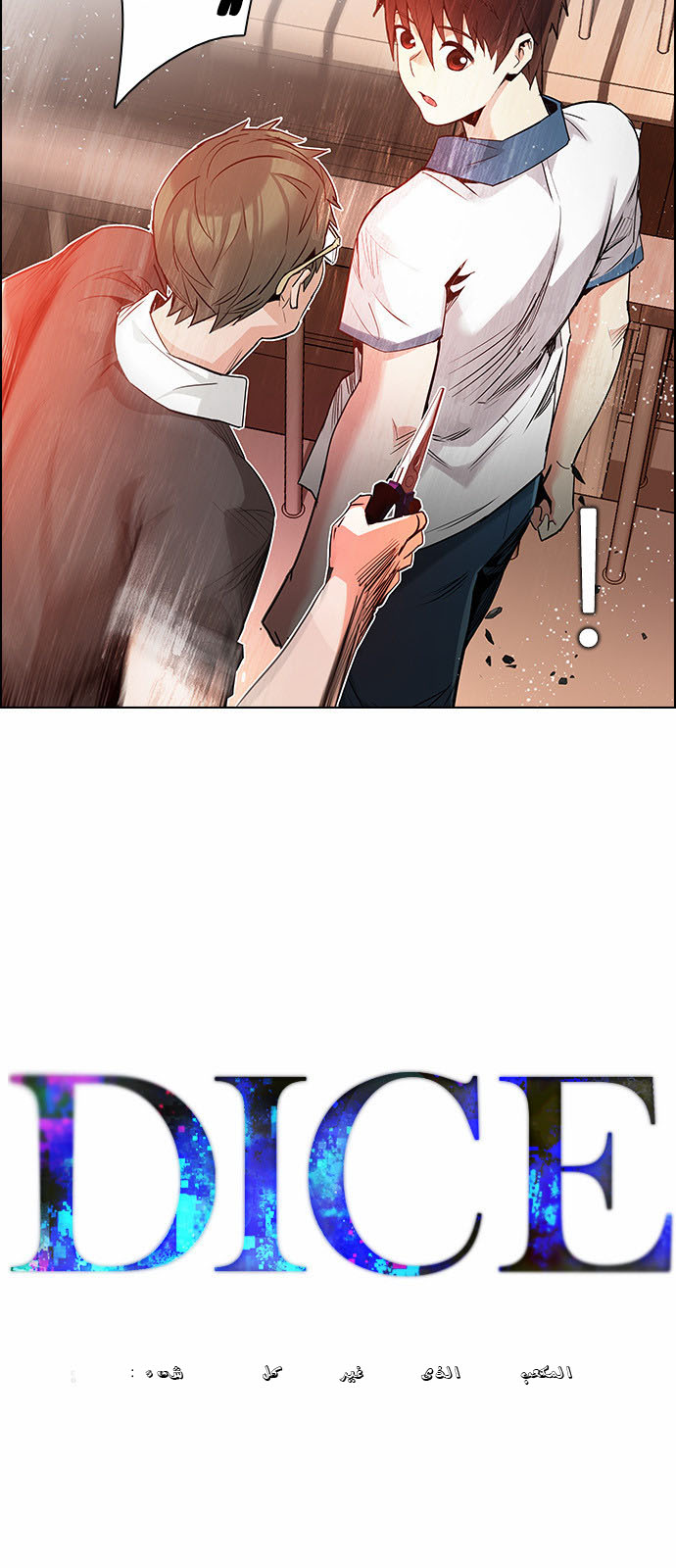 DICE: The Cube that Changes Everything: Chapter 132 - Page 3