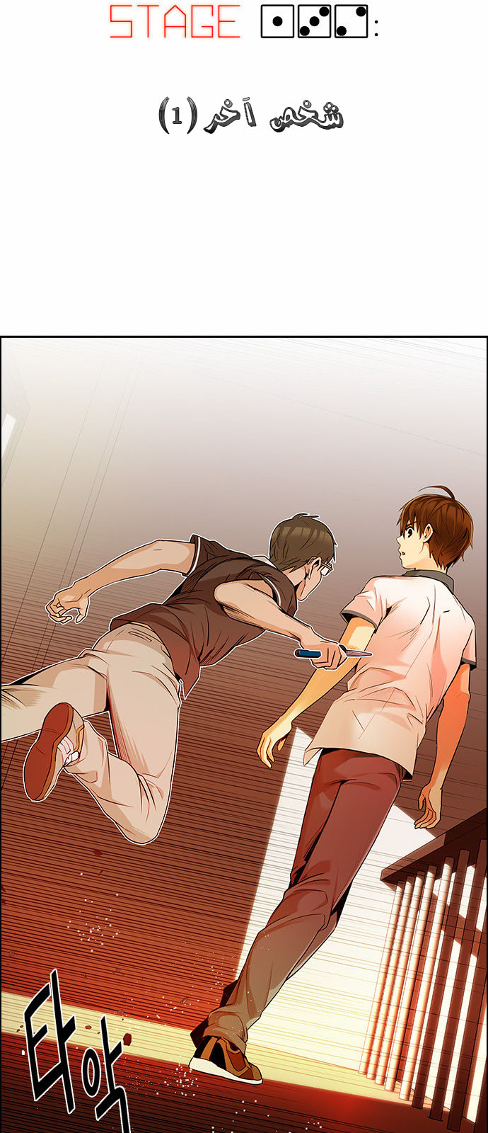 DICE: The Cube that Changes Everything: Chapter 132 - Page 4