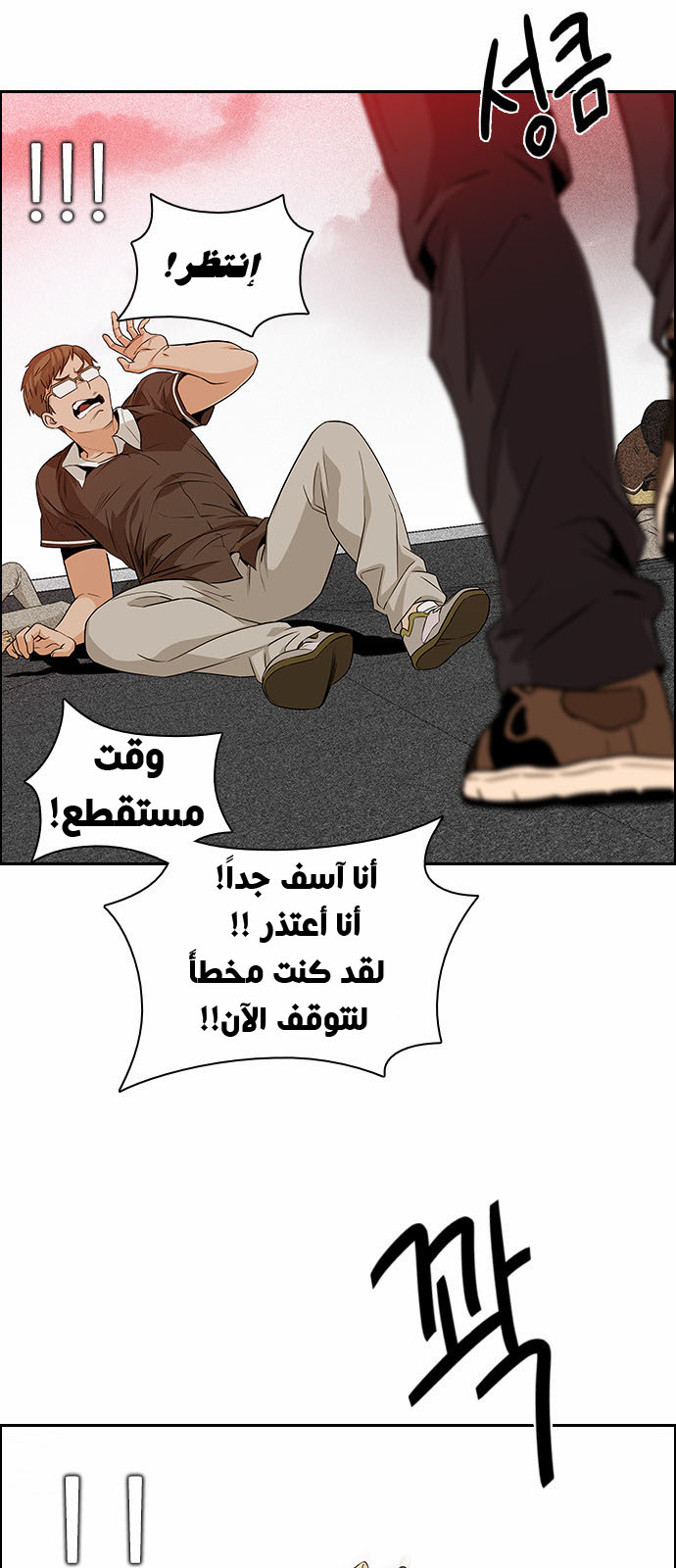 DICE: The Cube that Changes Everything: Chapter 132 - Page 15