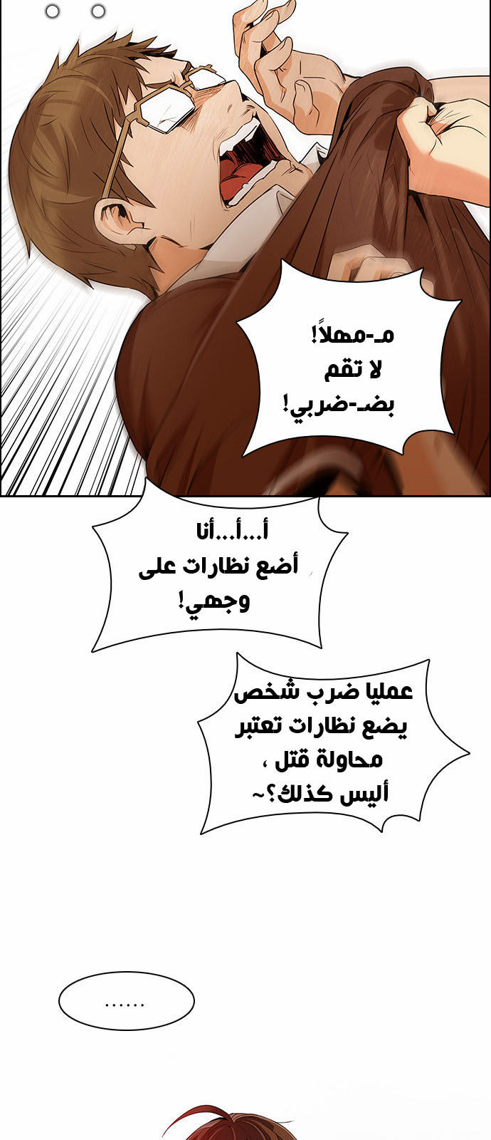 DICE: The Cube that Changes Everything: Chapter 132 - Page 16