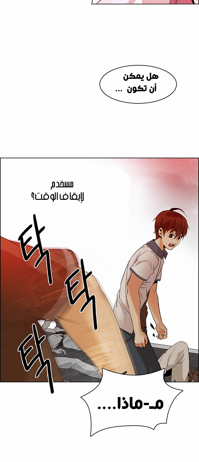 DICE: The Cube that Changes Everything: Chapter 132 - Page 21