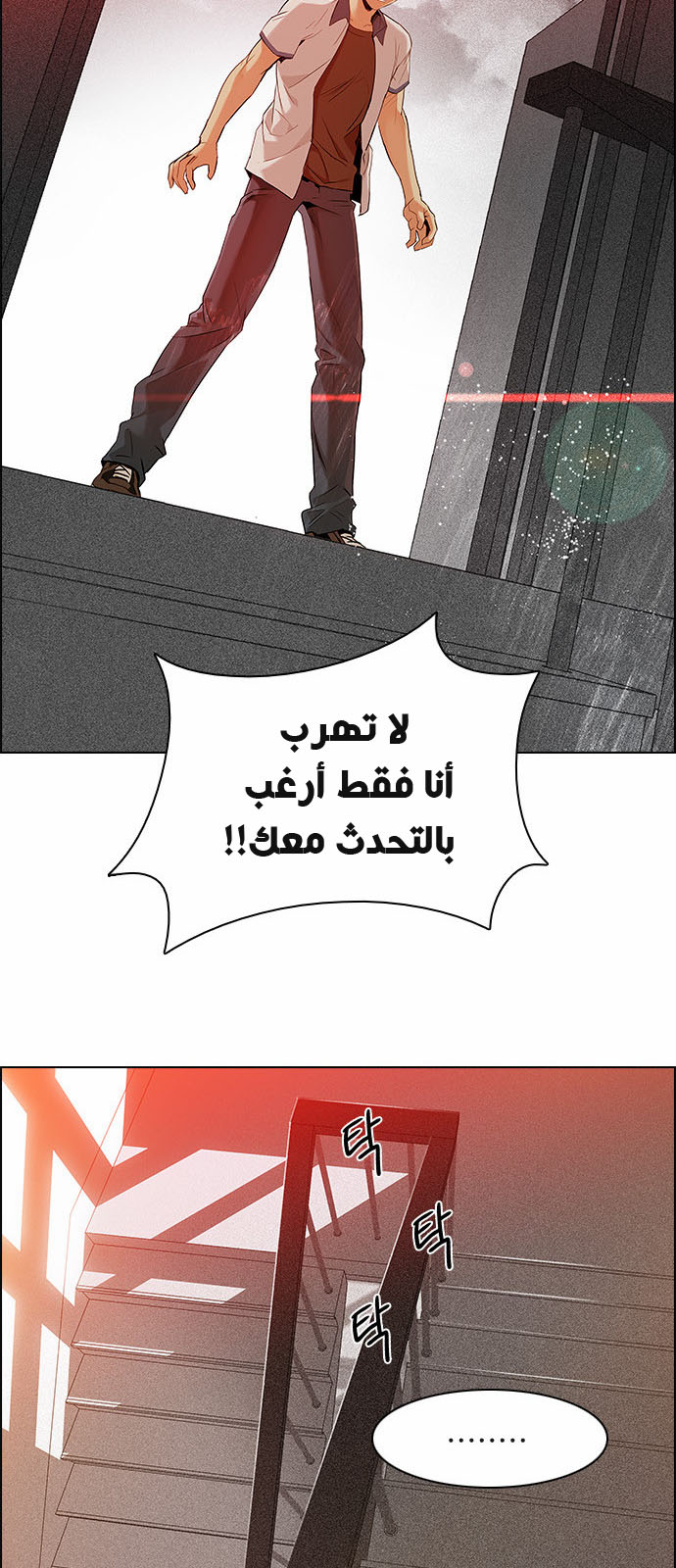 DICE: The Cube that Changes Everything: Chapter 132 - Page 23