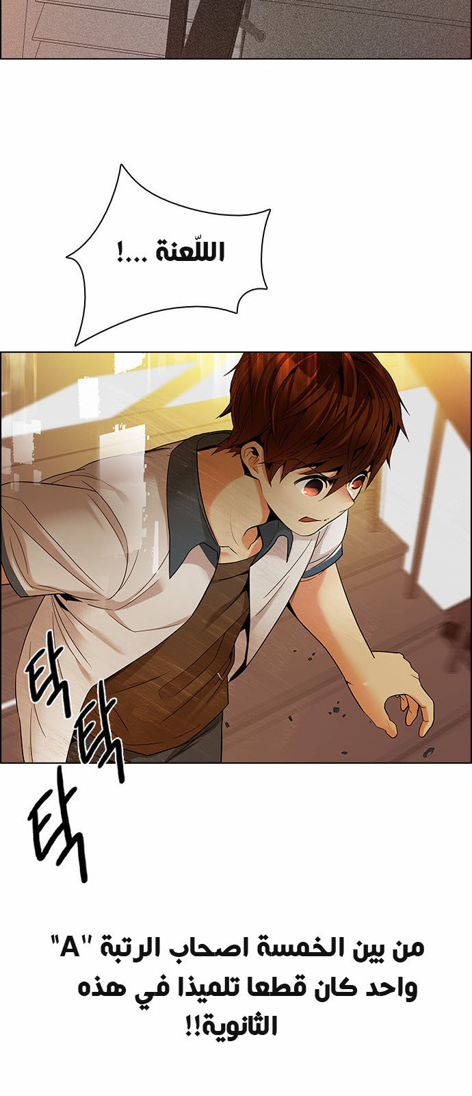 DICE: The Cube that Changes Everything: Chapter 132 - Page 24