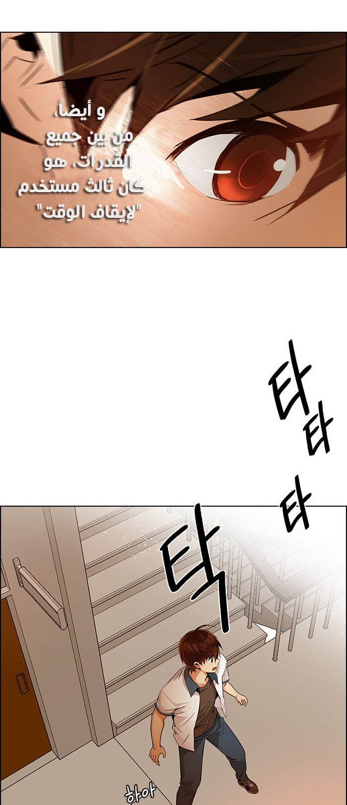 DICE: The Cube that Changes Everything: Chapter 132 - Page 25