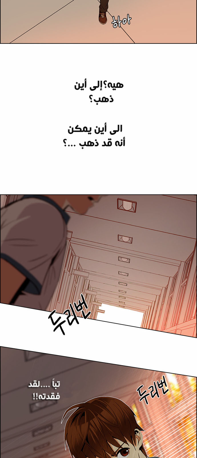 DICE: The Cube that Changes Everything: Chapter 132 - Page 26