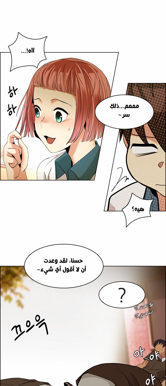 DICE: The Cube that Changes Everything: Chapter 132 - Page 31