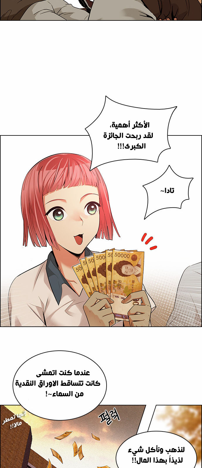 DICE: The Cube that Changes Everything: Chapter 132 - Page 32