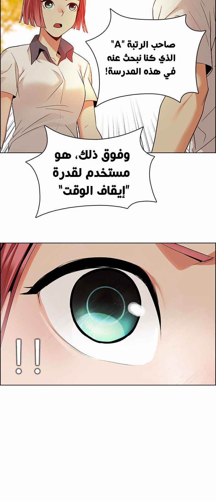 DICE: The Cube that Changes Everything: Chapter 132 - Page 34