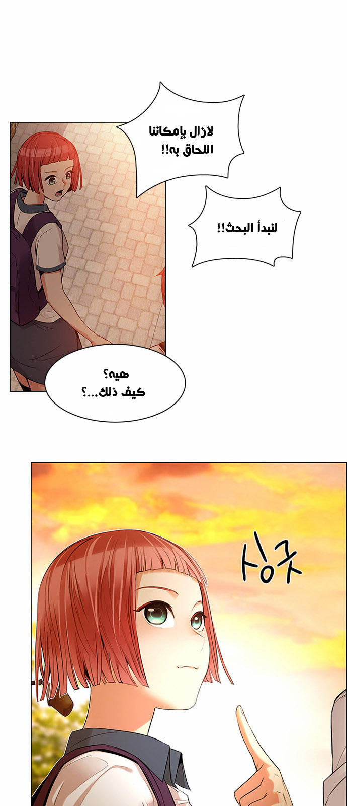 DICE: The Cube that Changes Everything: Chapter 133 - Page 2