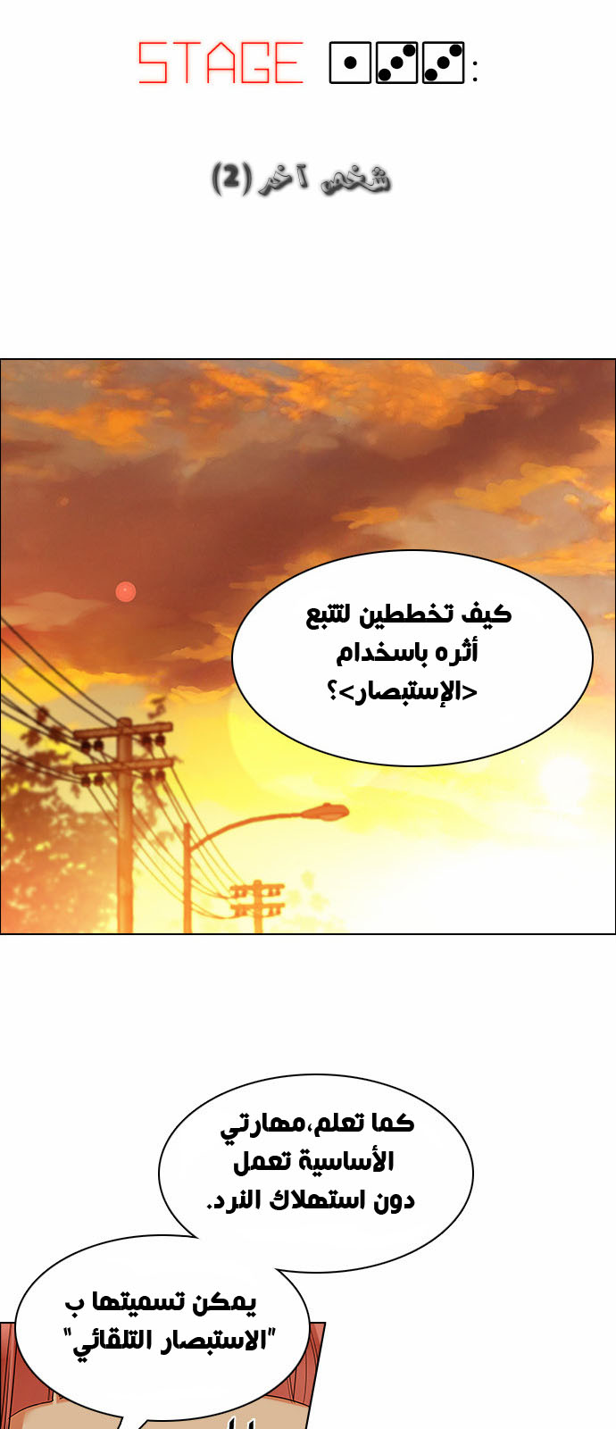 DICE: The Cube that Changes Everything: Chapter 133 - Page 4