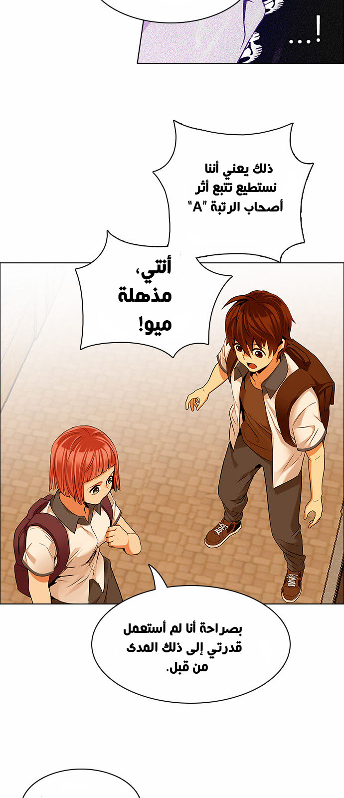 DICE: The Cube that Changes Everything: Chapter 133 - Page 8