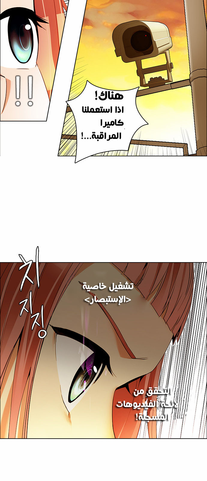 DICE: The Cube that Changes Everything: Chapter 133 - Page 12