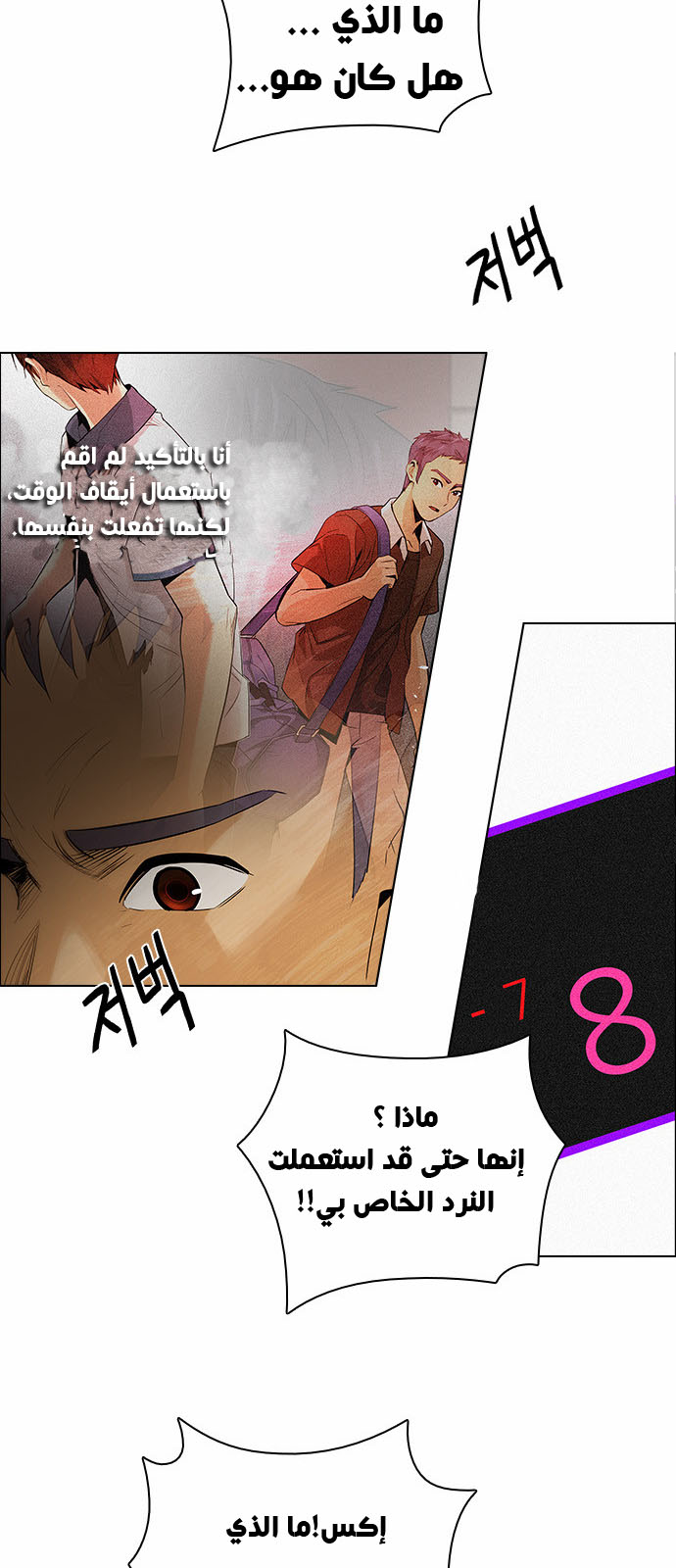 DICE: The Cube that Changes Everything: Chapter 133 - Page 18