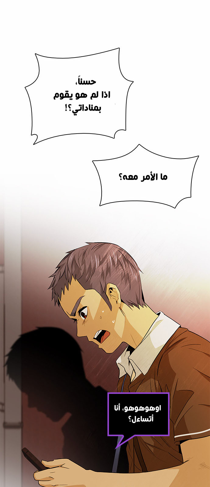 DICE: The Cube that Changes Everything: Chapter 133 - Page 21