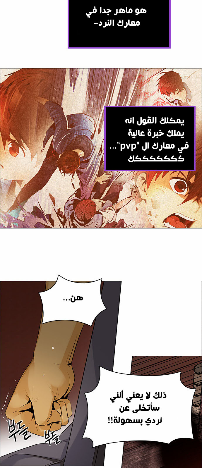 DICE: The Cube that Changes Everything: Chapter 133 - Page 24