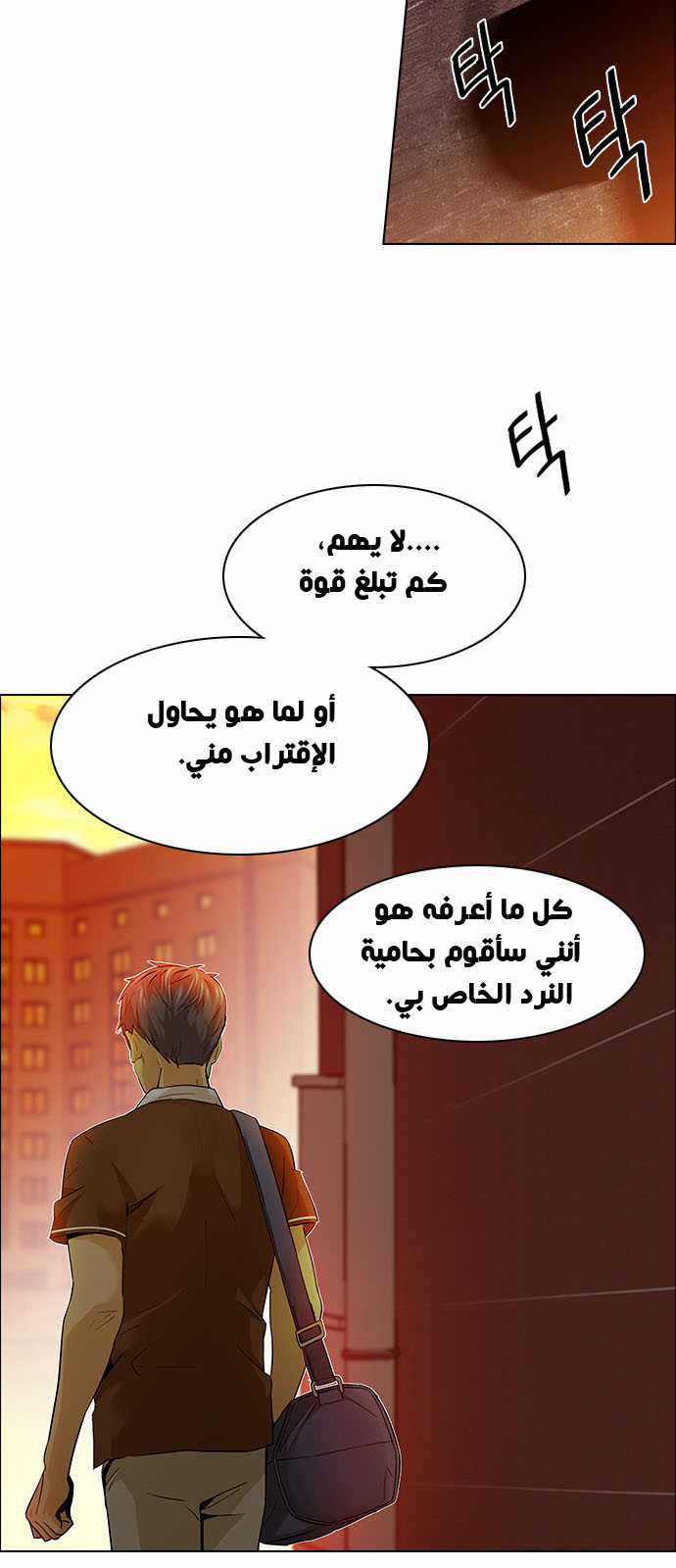 DICE: The Cube that Changes Everything: Chapter 133 - Page 25