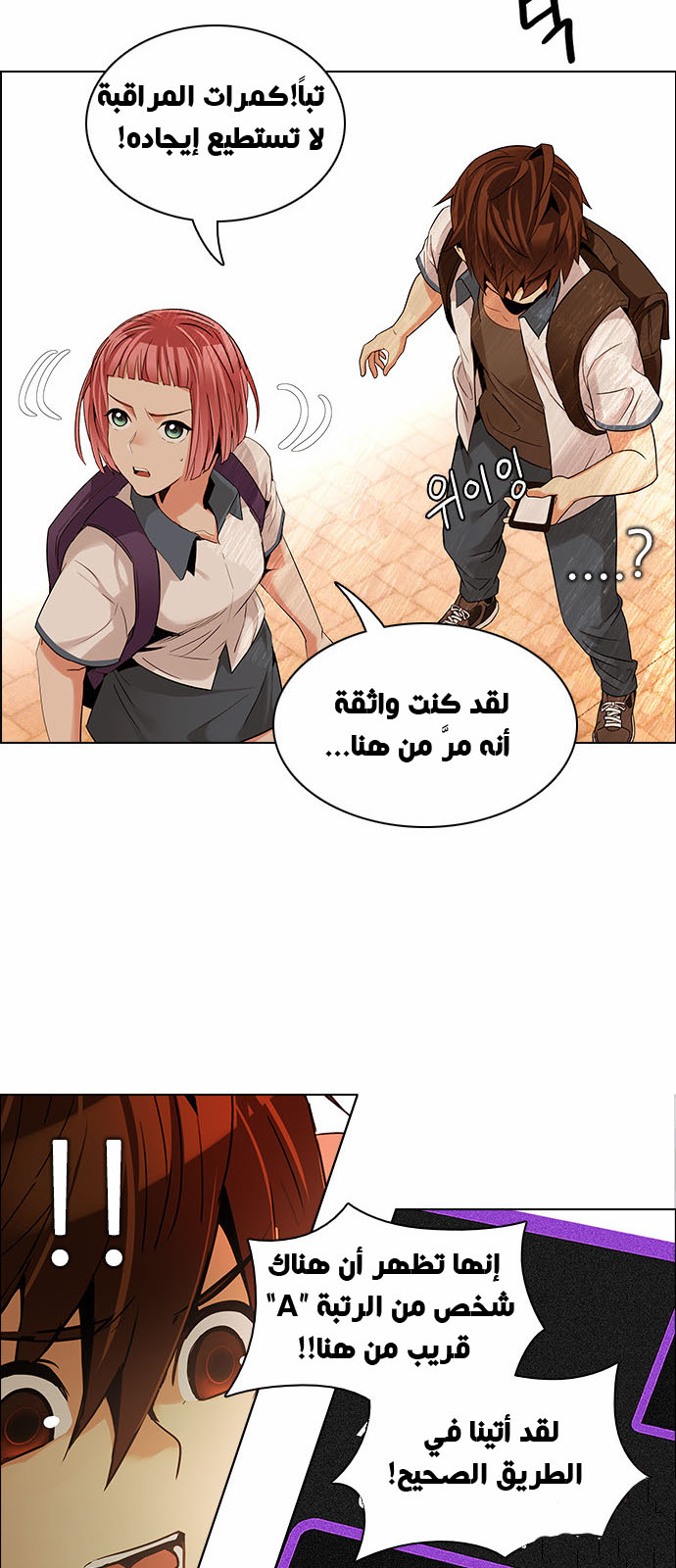 DICE: The Cube that Changes Everything: Chapter 133 - Page 28