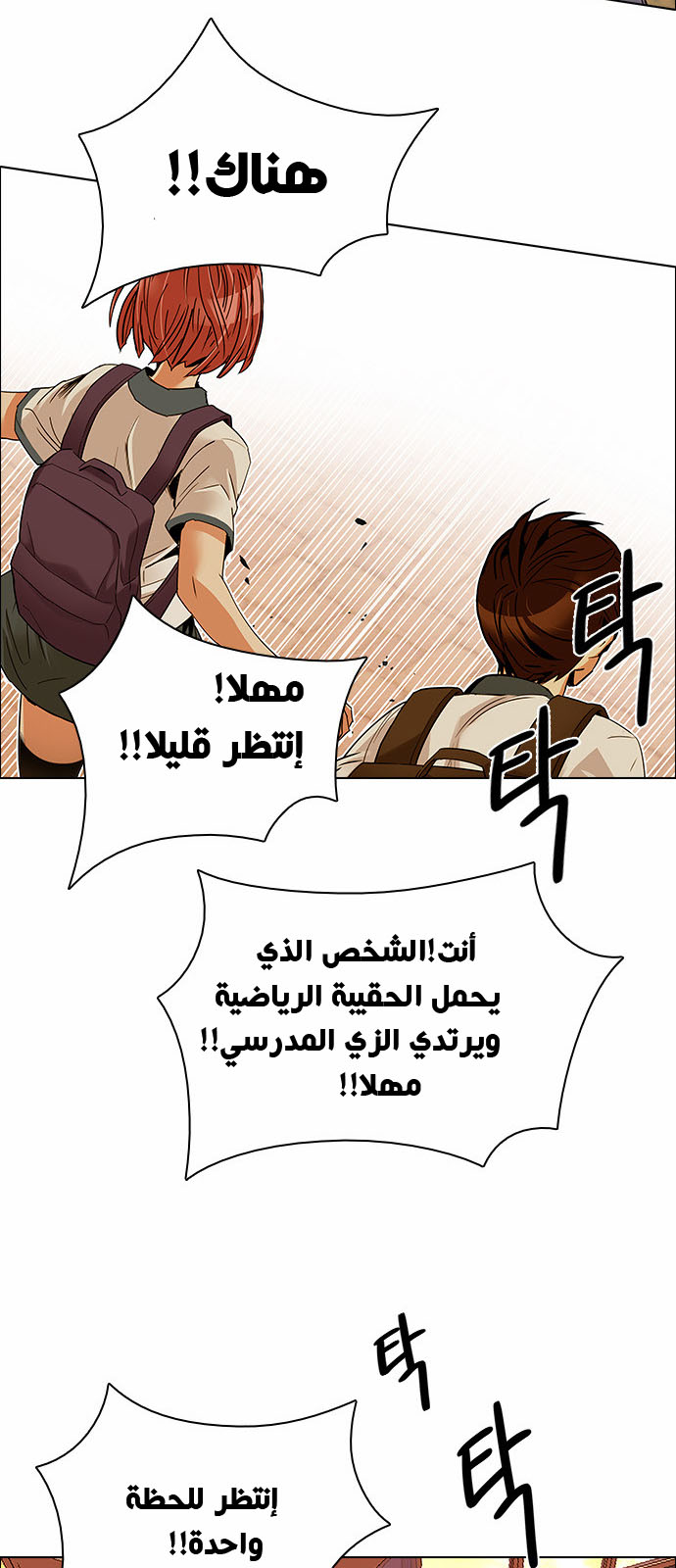 DICE: The Cube that Changes Everything: Chapter 133 - Page 32