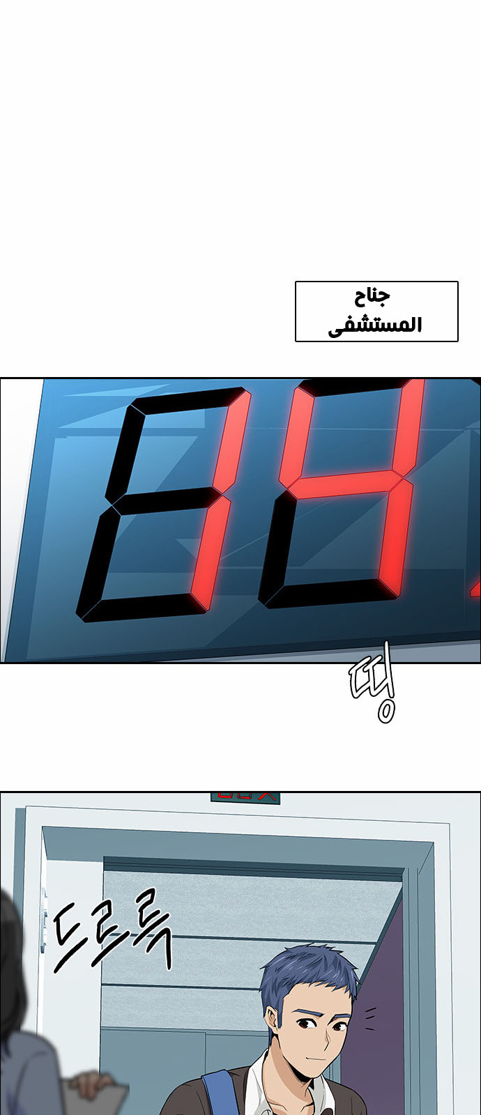 DICE: The Cube that Changes Everything: Chapter 133 - Page 35