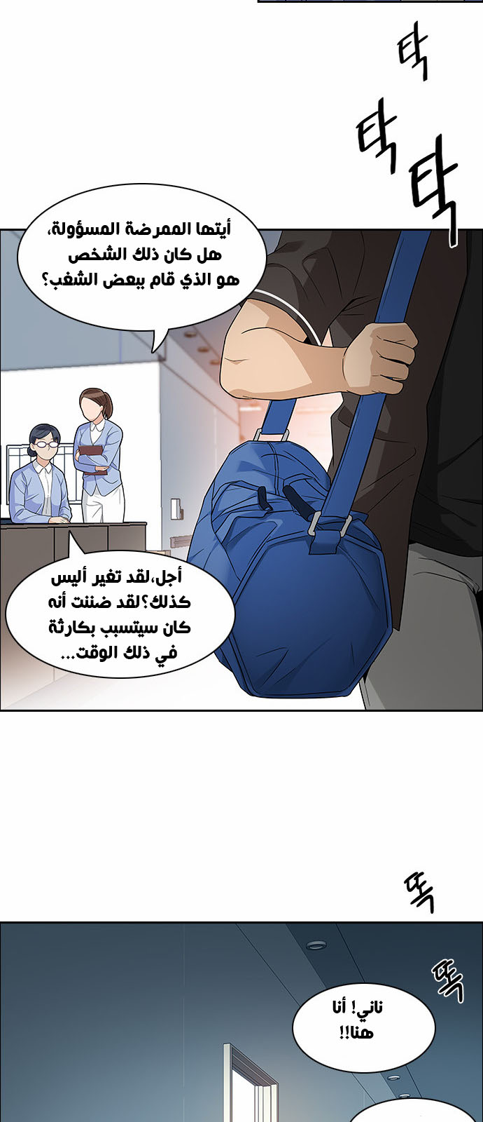 DICE: The Cube that Changes Everything: Chapter 133 - Page 37