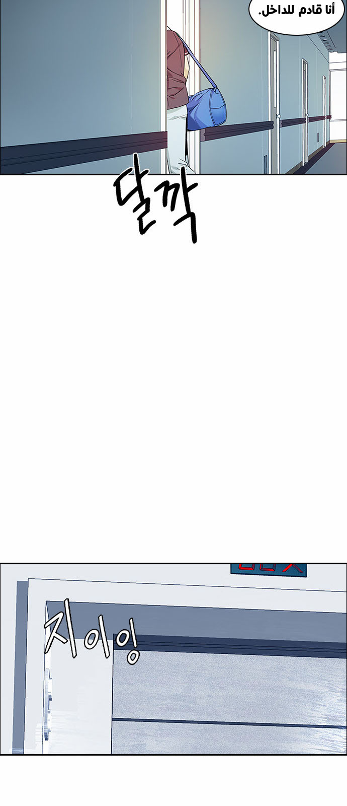 DICE: The Cube that Changes Everything: Chapter 133 - Page 38