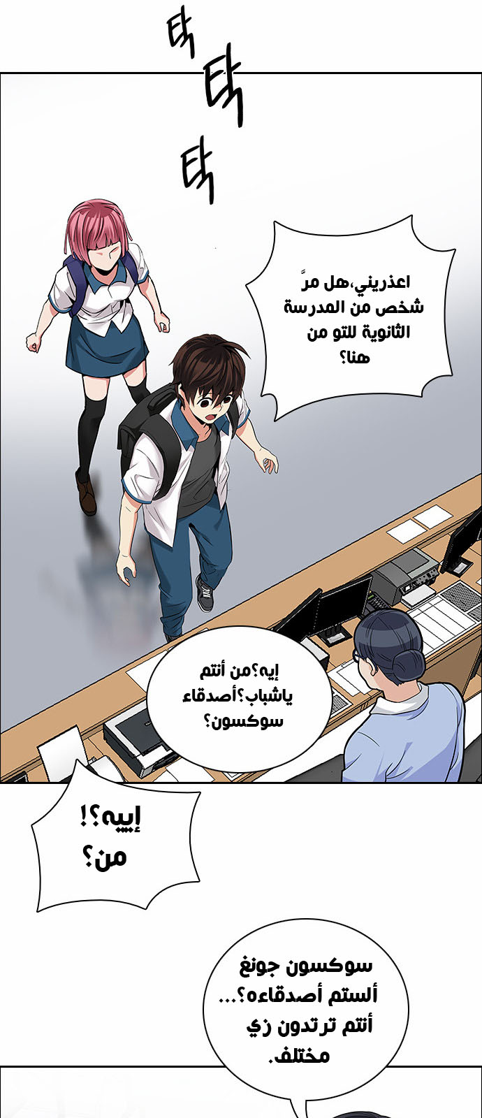 DICE: The Cube that Changes Everything: Chapter 133 - Page 39