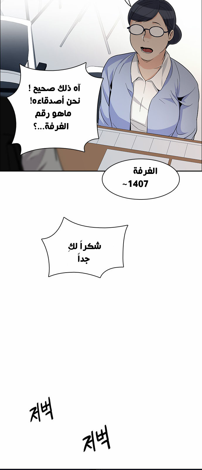 DICE: The Cube that Changes Everything: Chapter 133 - Page 40