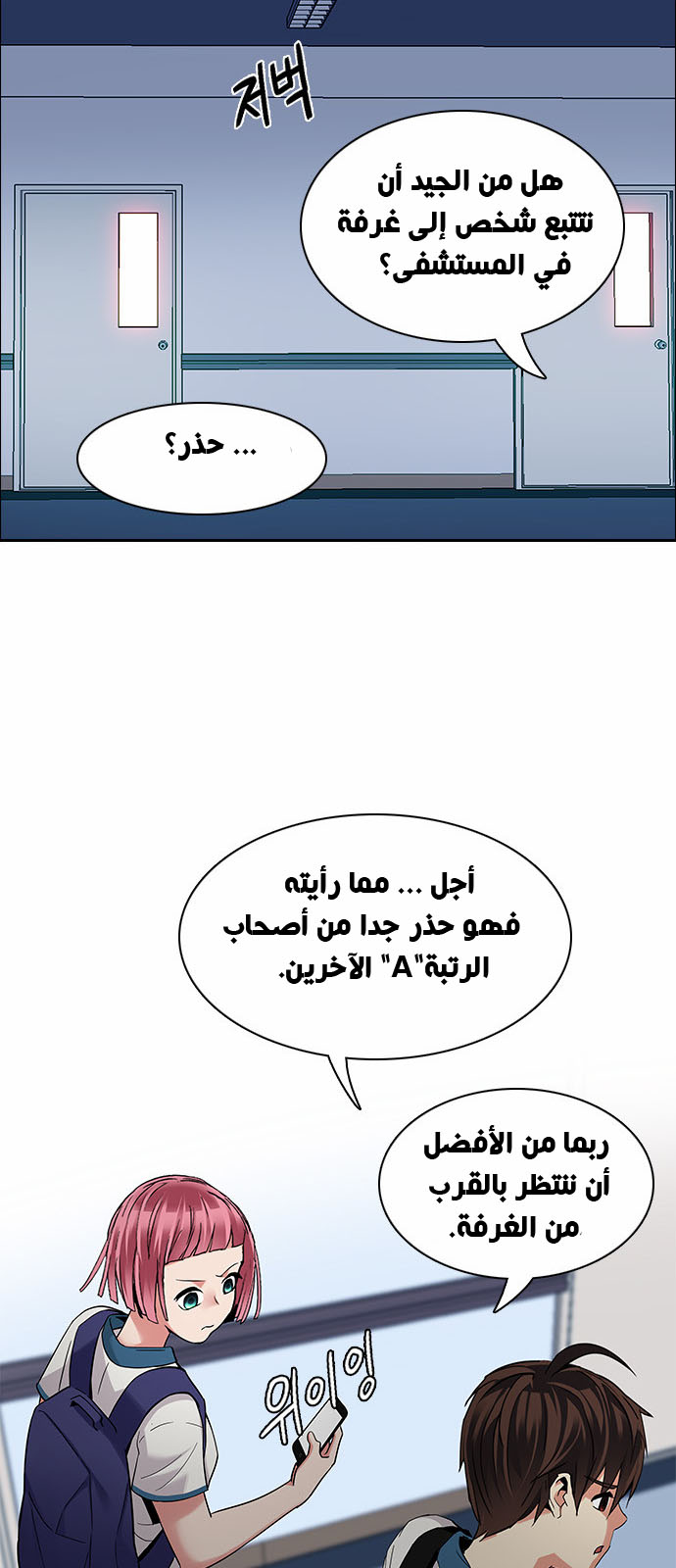 DICE: The Cube that Changes Everything: Chapter 133 - Page 41