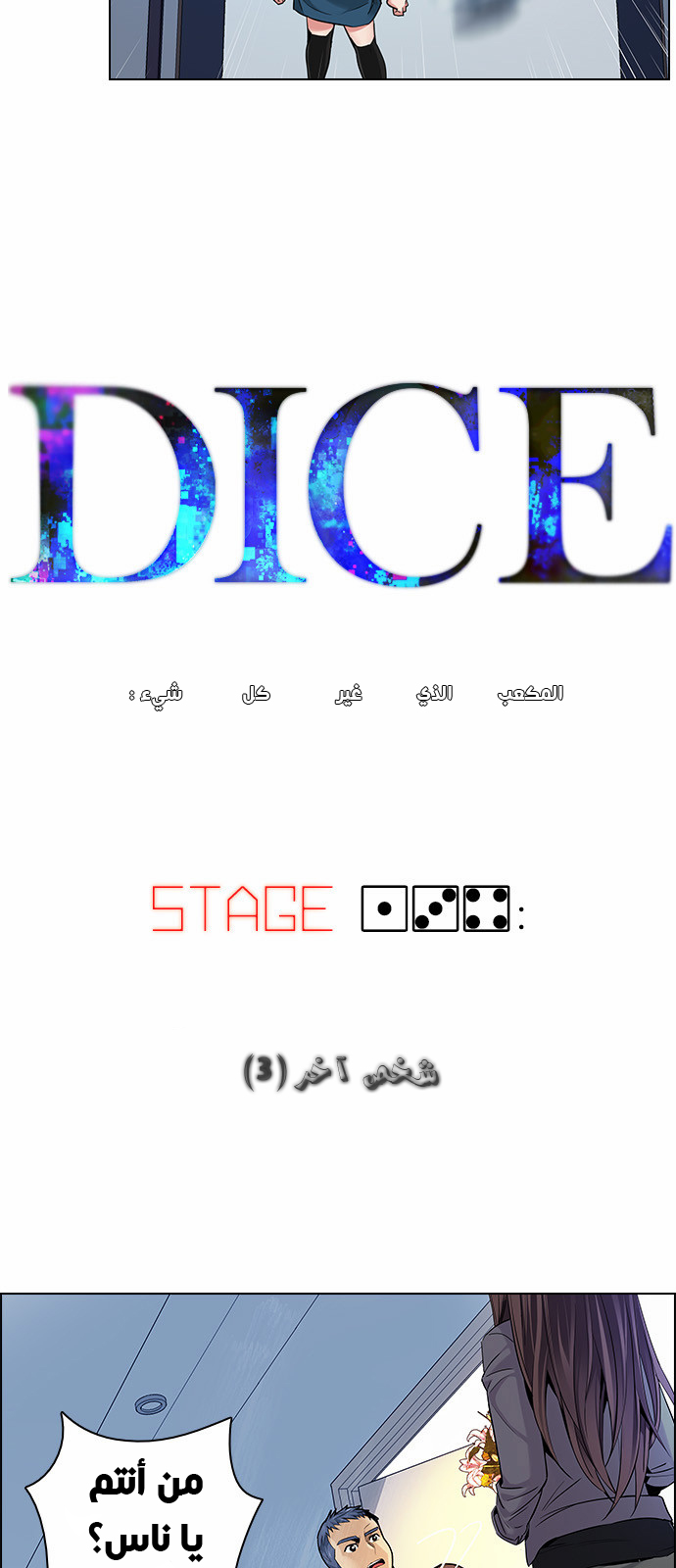 DICE: The Cube that Changes Everything: Chapter 134 - Page 3
