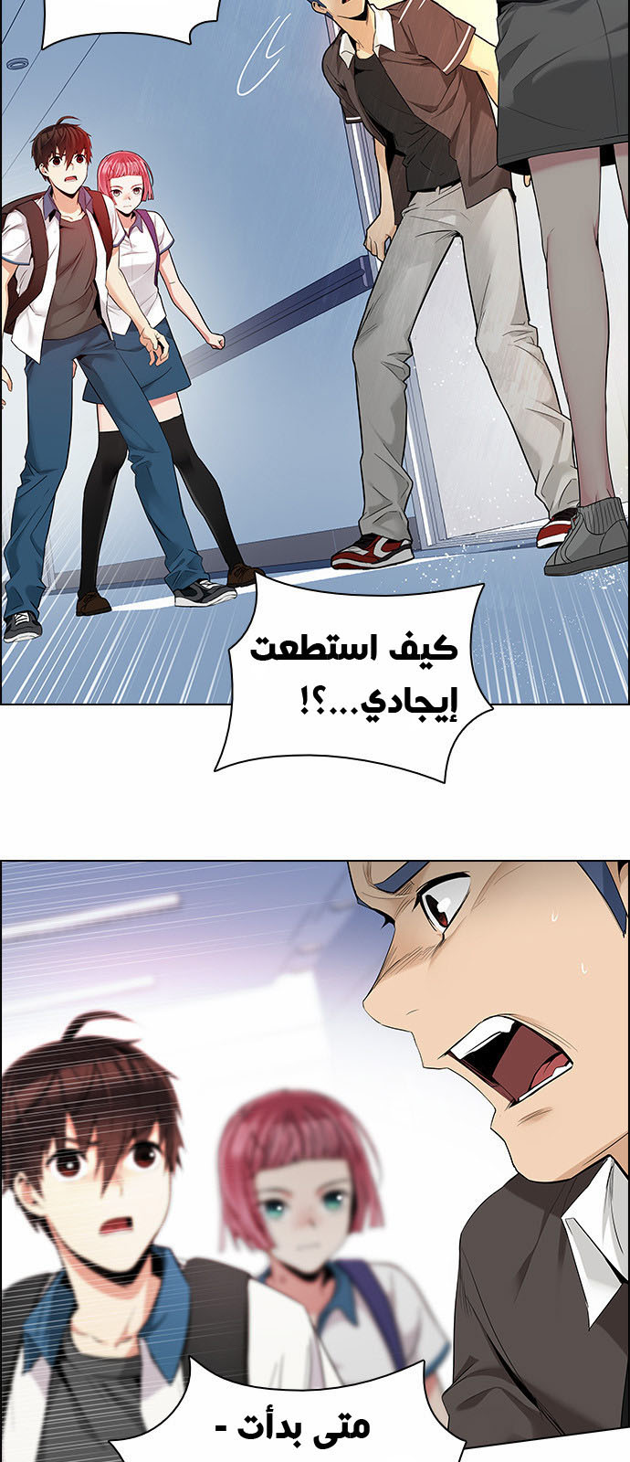 DICE: The Cube that Changes Everything: Chapter 134 - Page 4