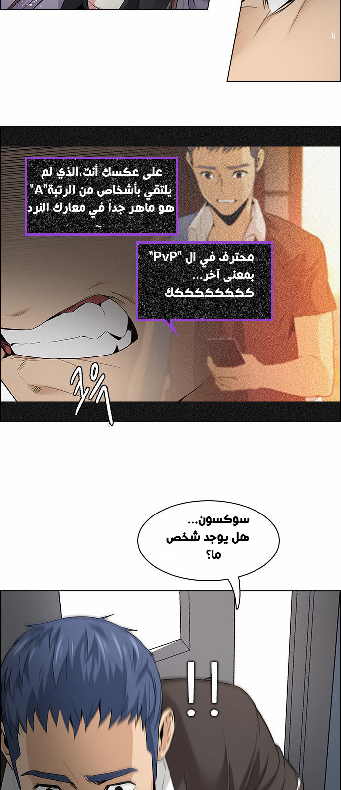 DICE: The Cube that Changes Everything: Chapter 134 - Page 6