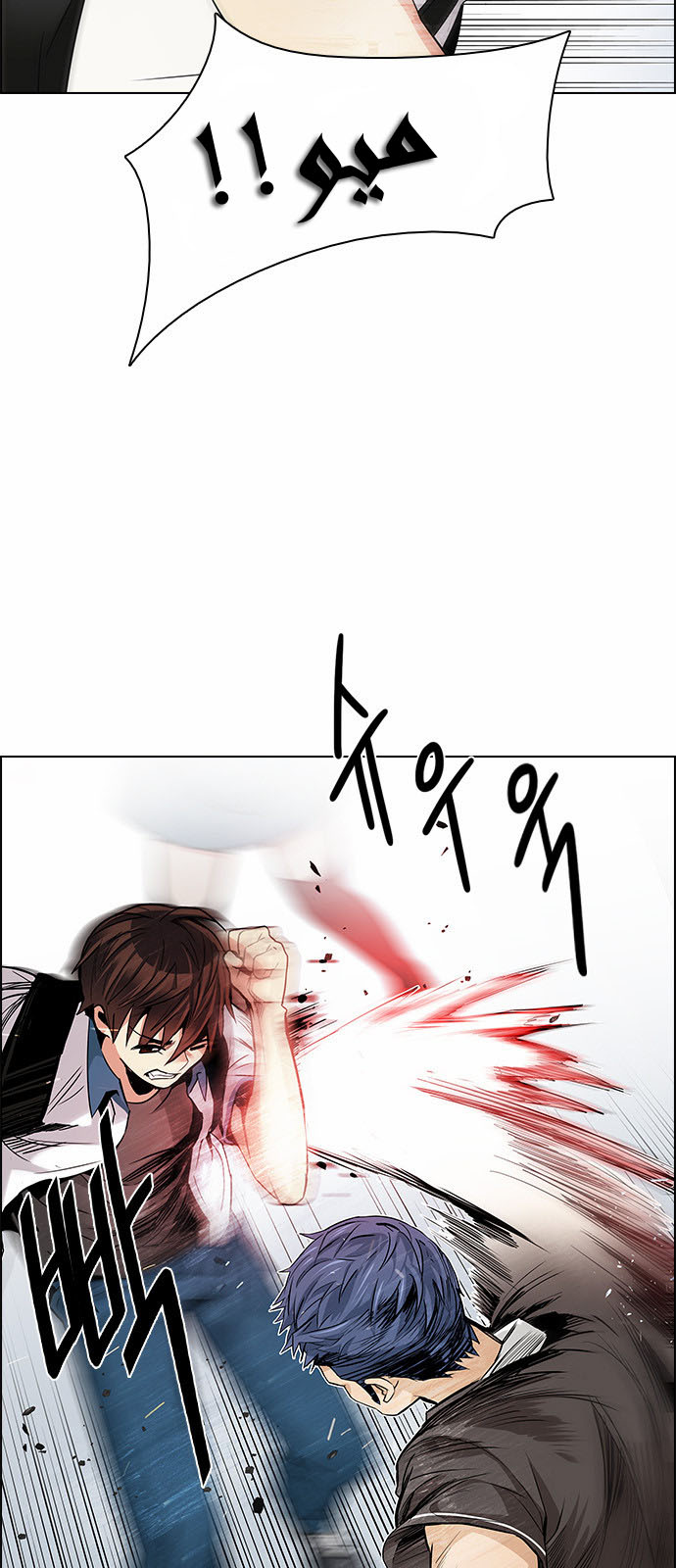 DICE: The Cube that Changes Everything: Chapter 134 - Page 11