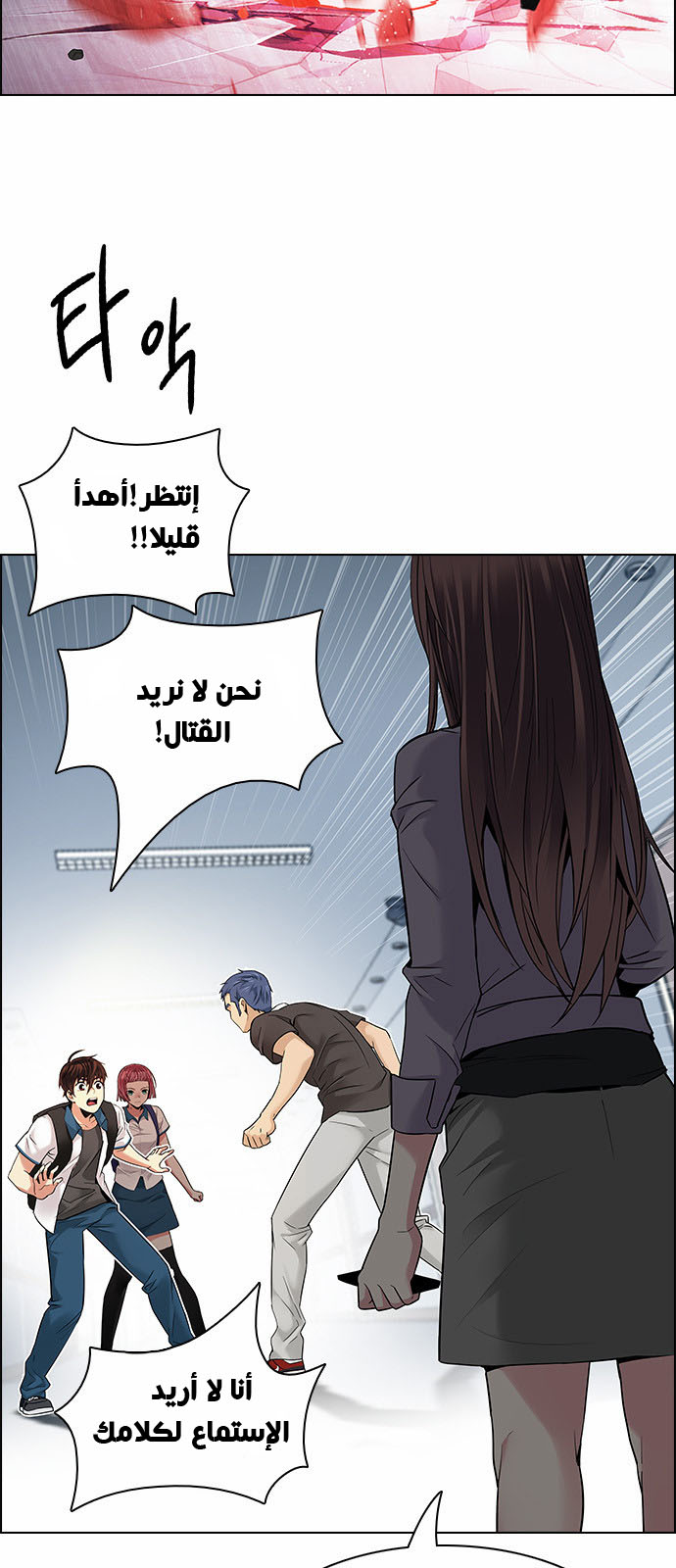 DICE: The Cube that Changes Everything: Chapter 134 - Page 15