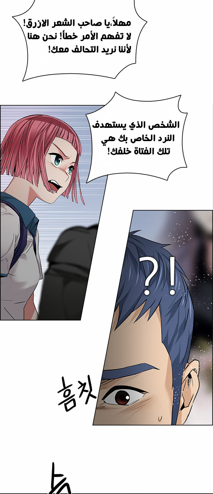 DICE: The Cube that Changes Everything: Chapter 134 - Page 18