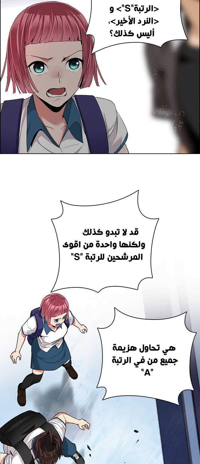 DICE: The Cube that Changes Everything: Chapter 134 - Page 21