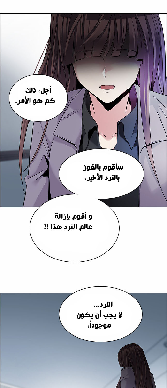 DICE: The Cube that Changes Everything: Chapter 134 - Page 24