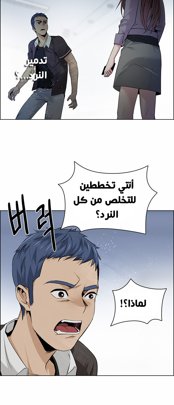 DICE: The Cube that Changes Everything: Chapter 134 - Page 25