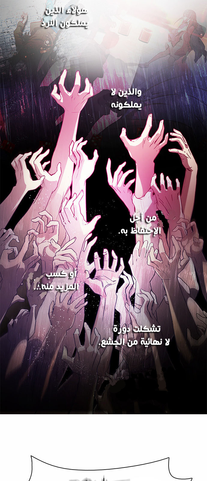 DICE: The Cube that Changes Everything: Chapter 134 - Page 27