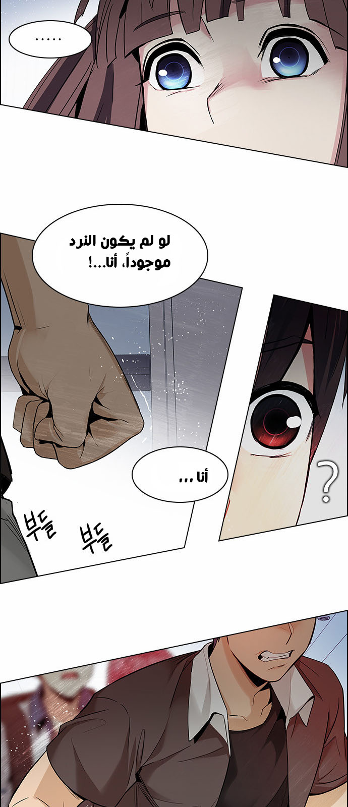 DICE: The Cube that Changes Everything: Chapter 134 - Page 29